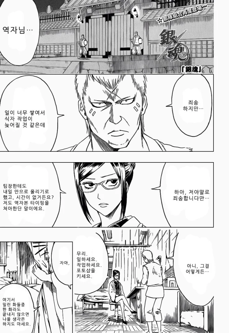 [은혼] 번역가 와 식자 만화.manga