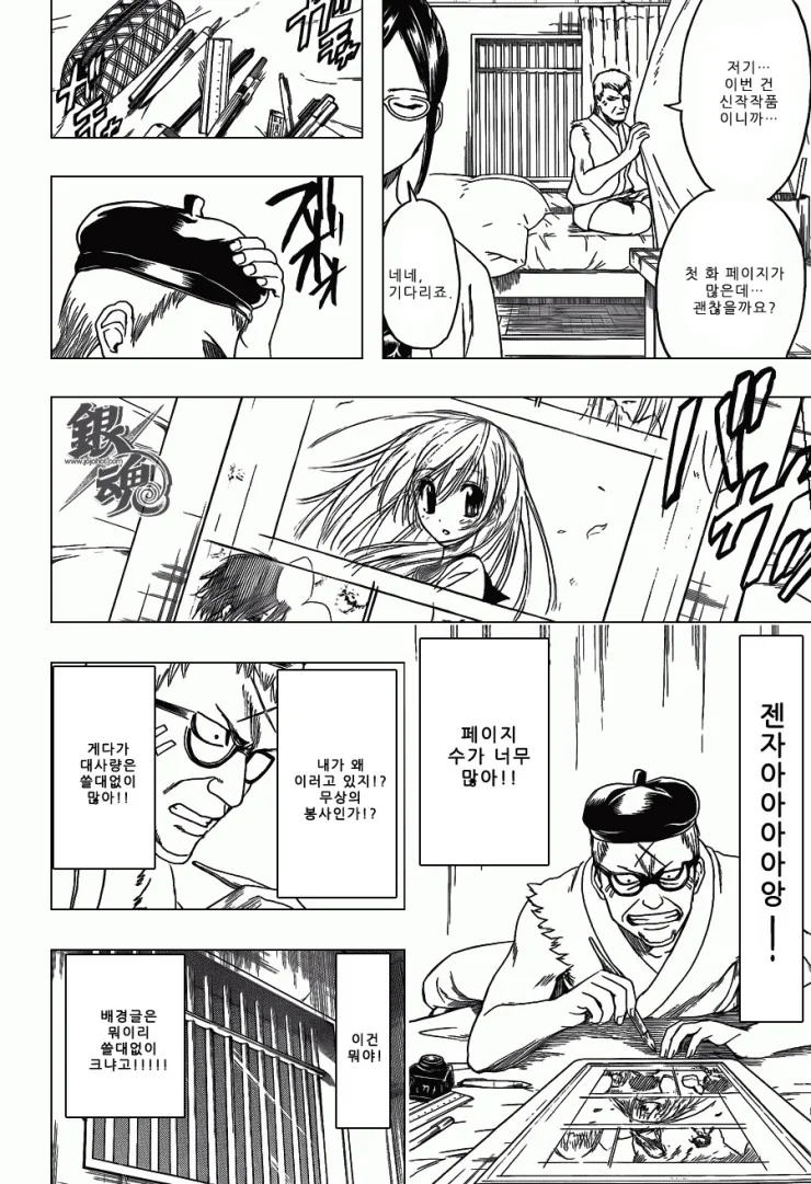 [은혼] 번역가 와 식자 만화.manga - 이미지 2