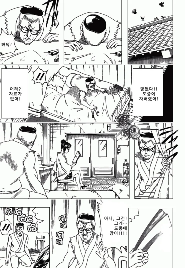 [은혼] 번역가 와 식자 만화.manga - 이미지 3