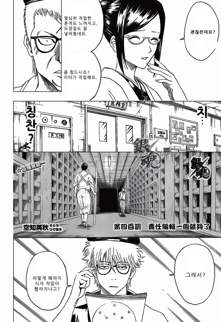 [은혼] 번역가 와 식자 만화.manga - 이미지 4