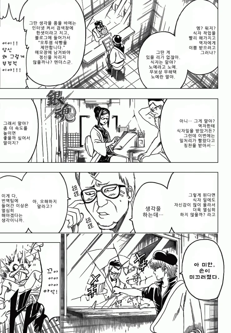 [은혼] 번역가 와 식자 만화.manga - 이미지 5