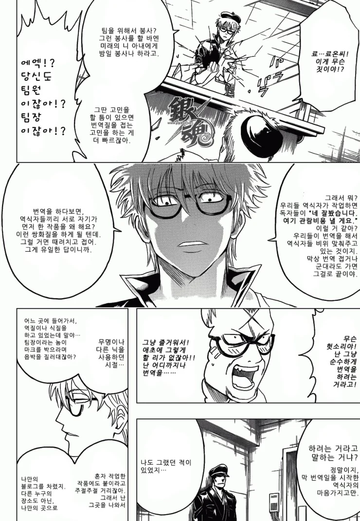[은혼] 번역가 와 식자 만화.manga - 이미지 6