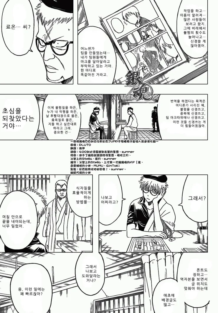 [은혼] 번역가 와 식자 만화.manga - 이미지 7