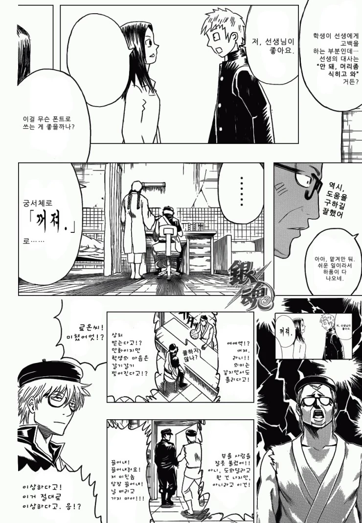 [은혼] 번역가 와 식자 만화.manga - 이미지 8