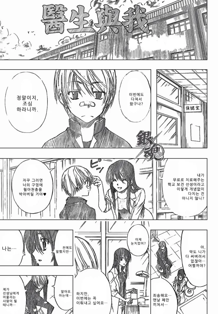 [은혼] 번역가 와 식자 만화.manga - 이미지 9