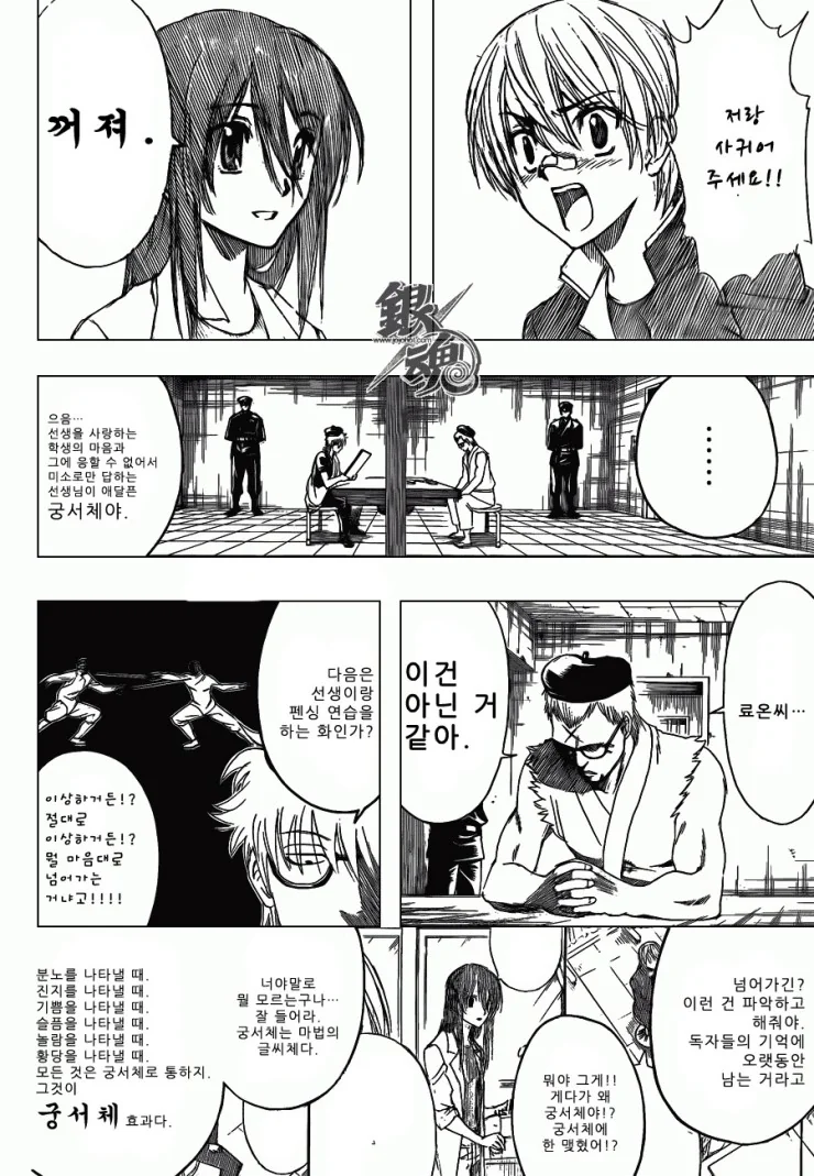 [은혼] 번역가 와 식자 만화.manga - 이미지 10