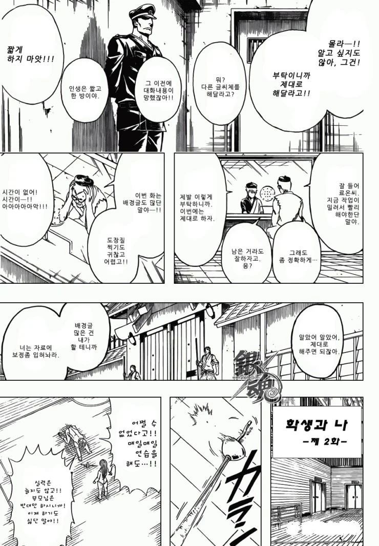 [은혼] 번역가 와 식자 만화.manga - 이미지 11
