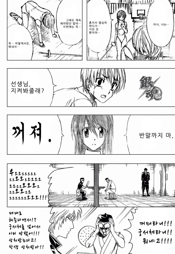 [은혼] 번역가 와 식자 만화.manga - 이미지 12