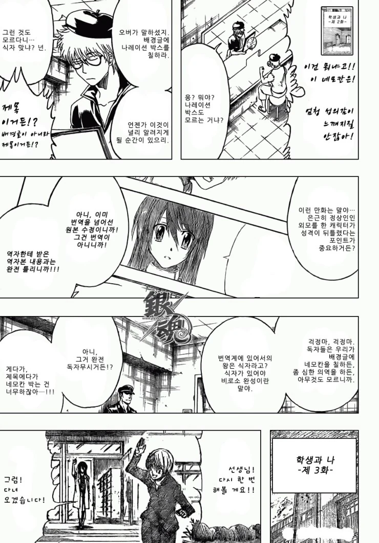 [은혼] 번역가 와 식자 만화.manga - 이미지 13