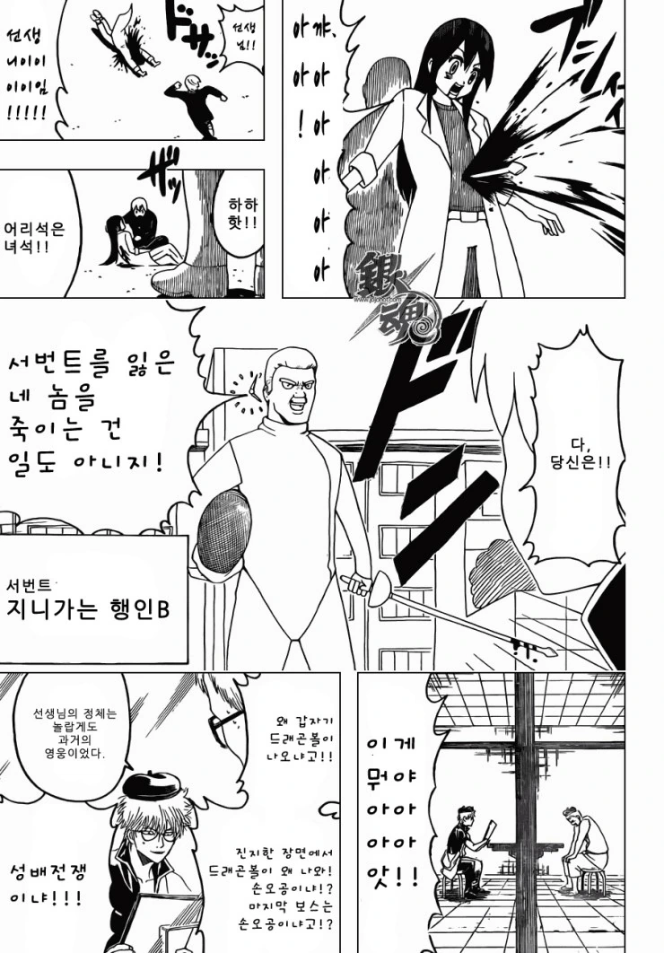 [은혼] 번역가 와 식자 만화.manga - 이미지 15