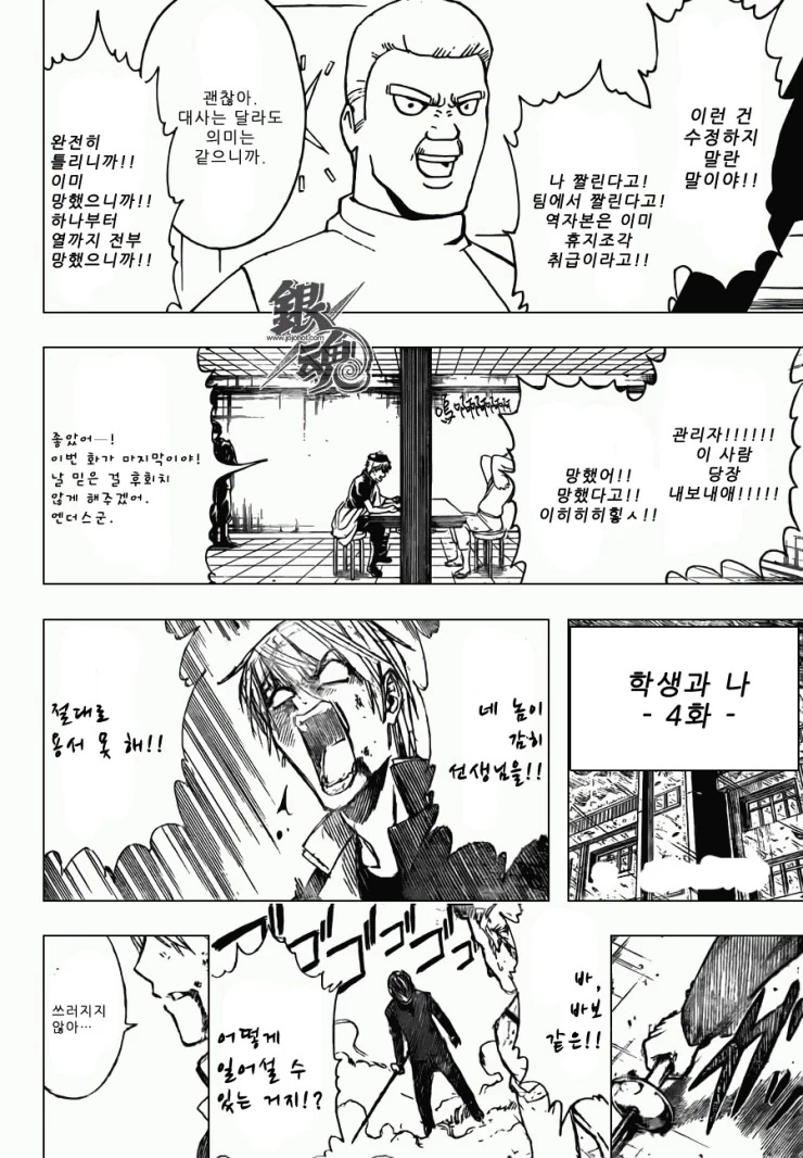 [은혼] 번역가 와 식자 만화.manga - 이미지 16