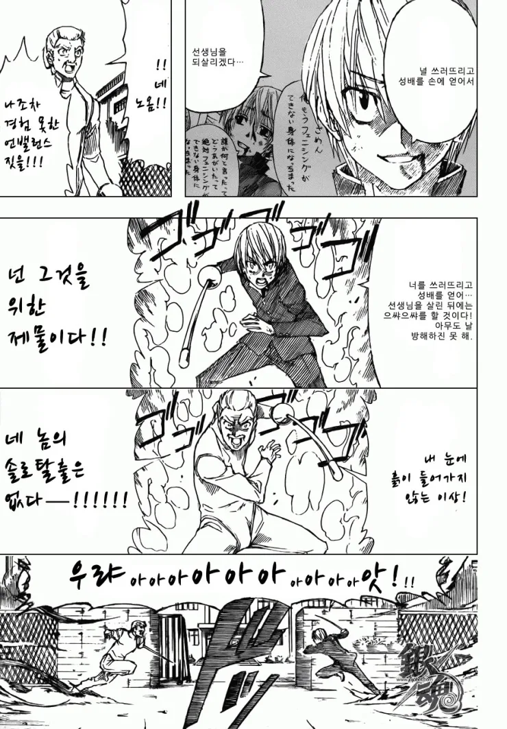 [은혼] 번역가 와 식자 만화.manga - 이미지 17