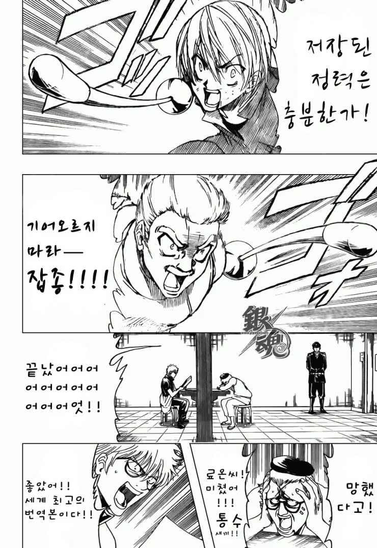 [은혼] 번역가 와 식자 만화.manga - 이미지 18