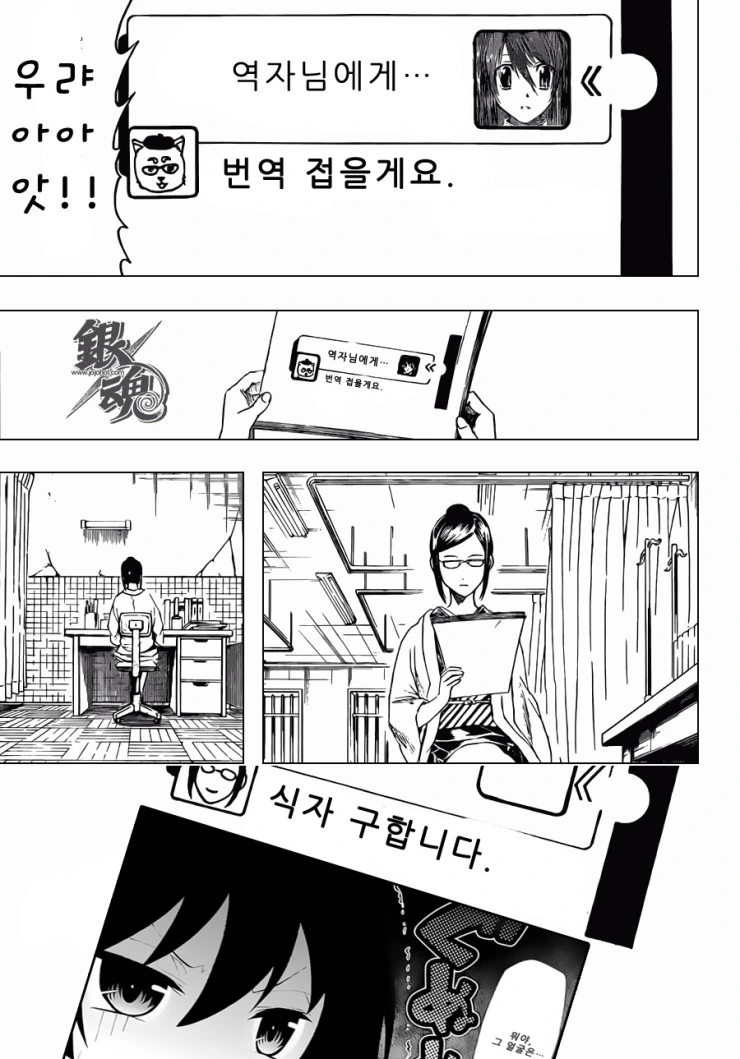 [은혼] 번역가 와 식자 만화.manga - 이미지 19