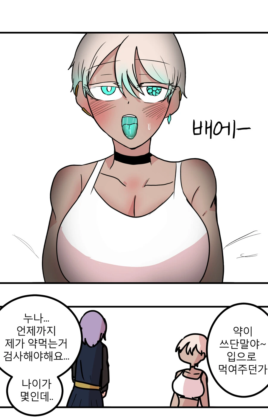 ㅇㅎㅂ)뱉지말고 삼키는 만화 - 이미지 2