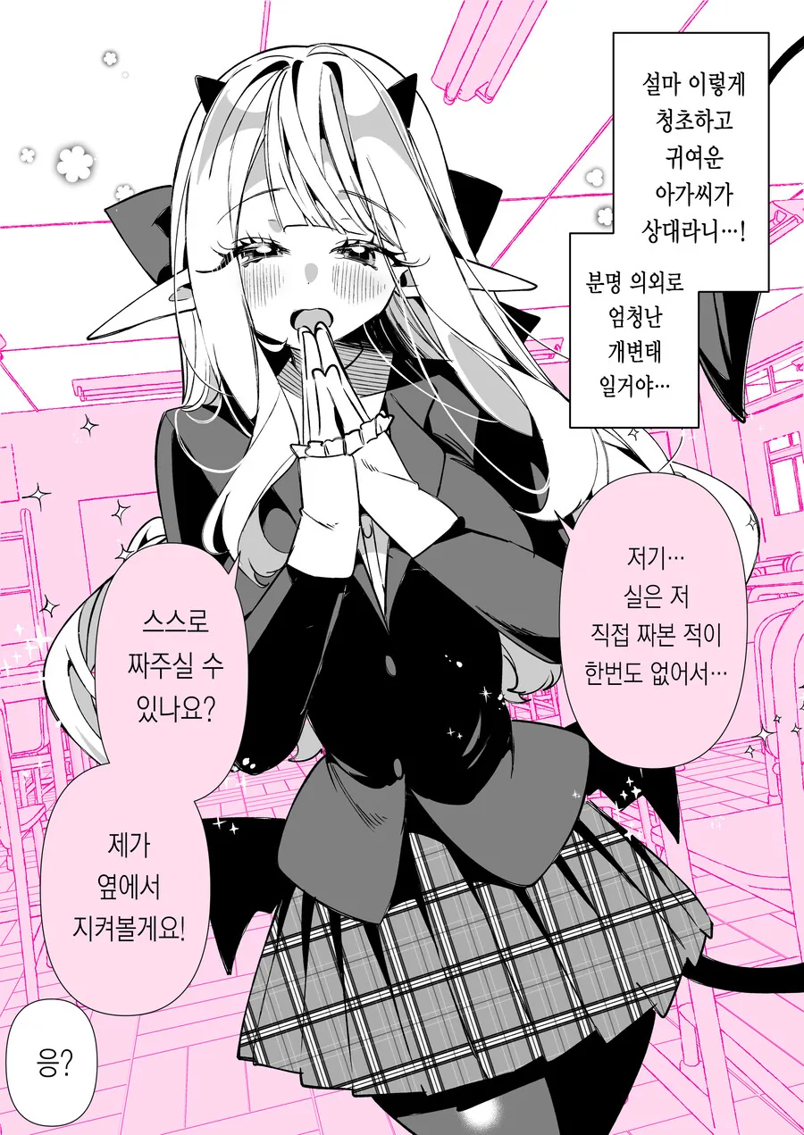 서큐버스가 있는 일상.manhwa - 이미지 3