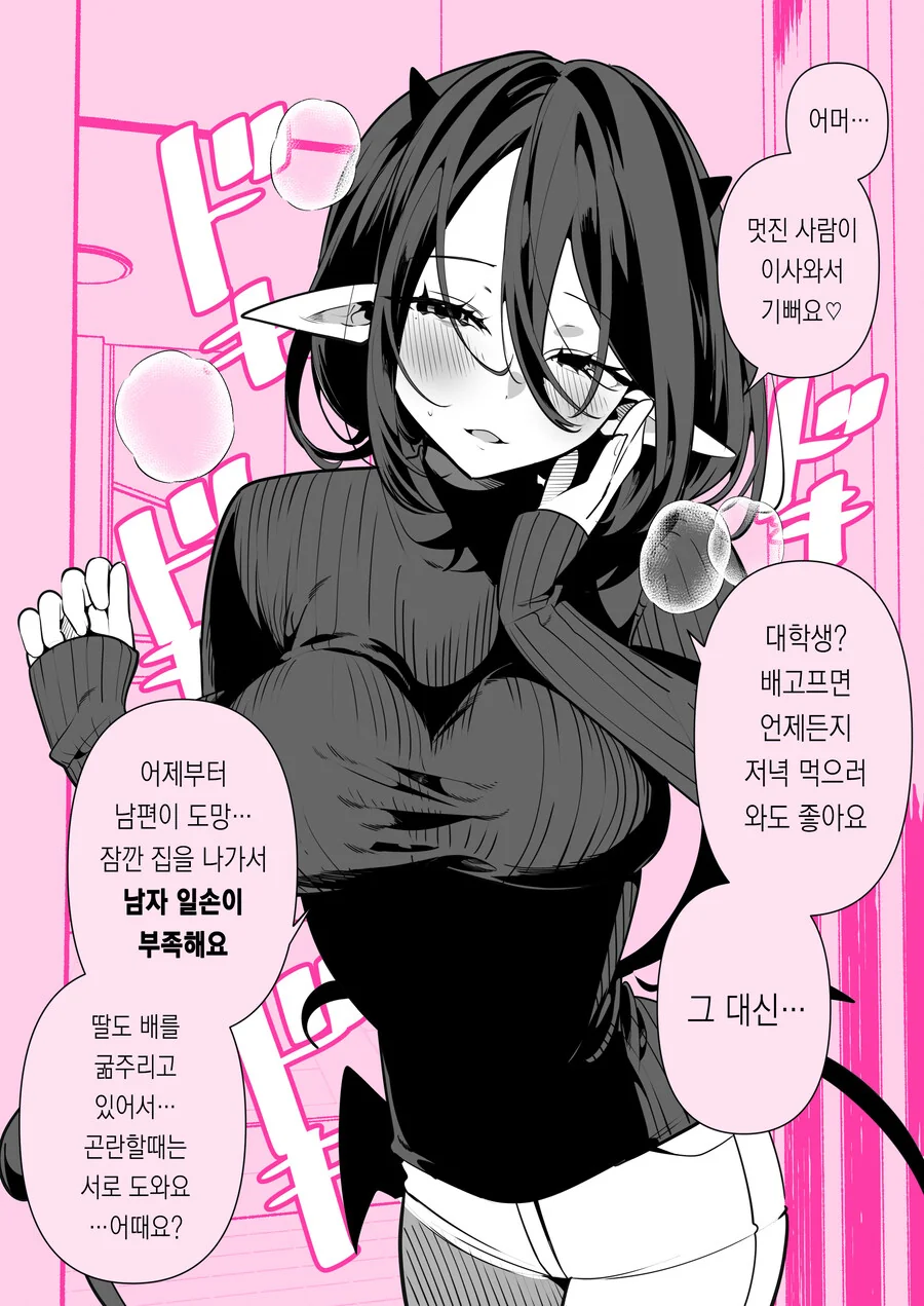 서큐버스가 있는 일상.manhwa - 이미지 6