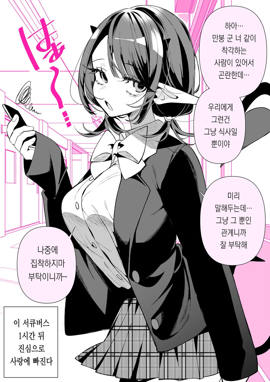 서큐버스가 있는 일상.manhwa - 이미지 7