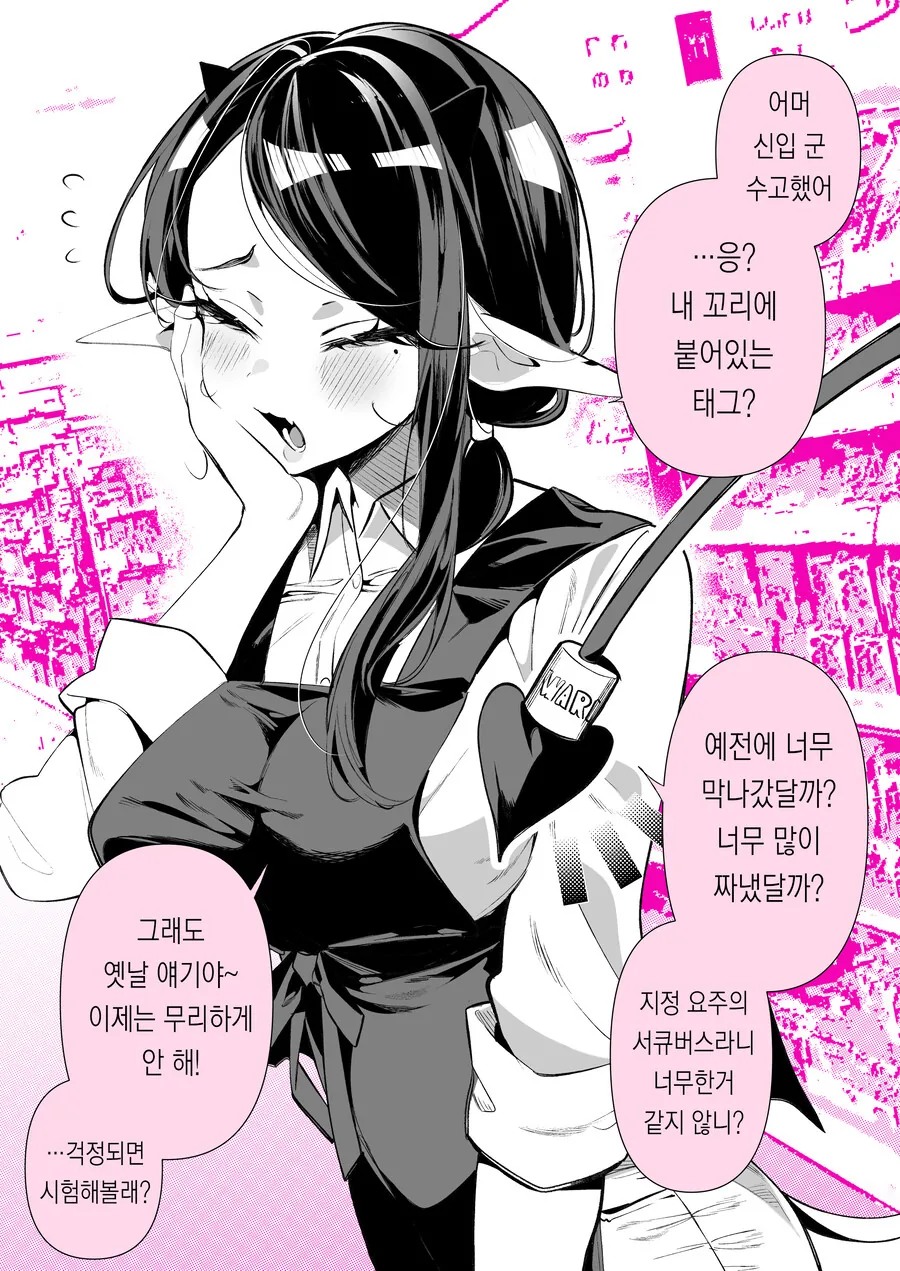 서큐버스가 있는 일상.manhwa - 이미지 13