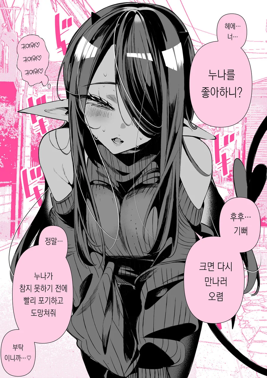 서큐버스가 있는 일상.manhwa - 이미지 14