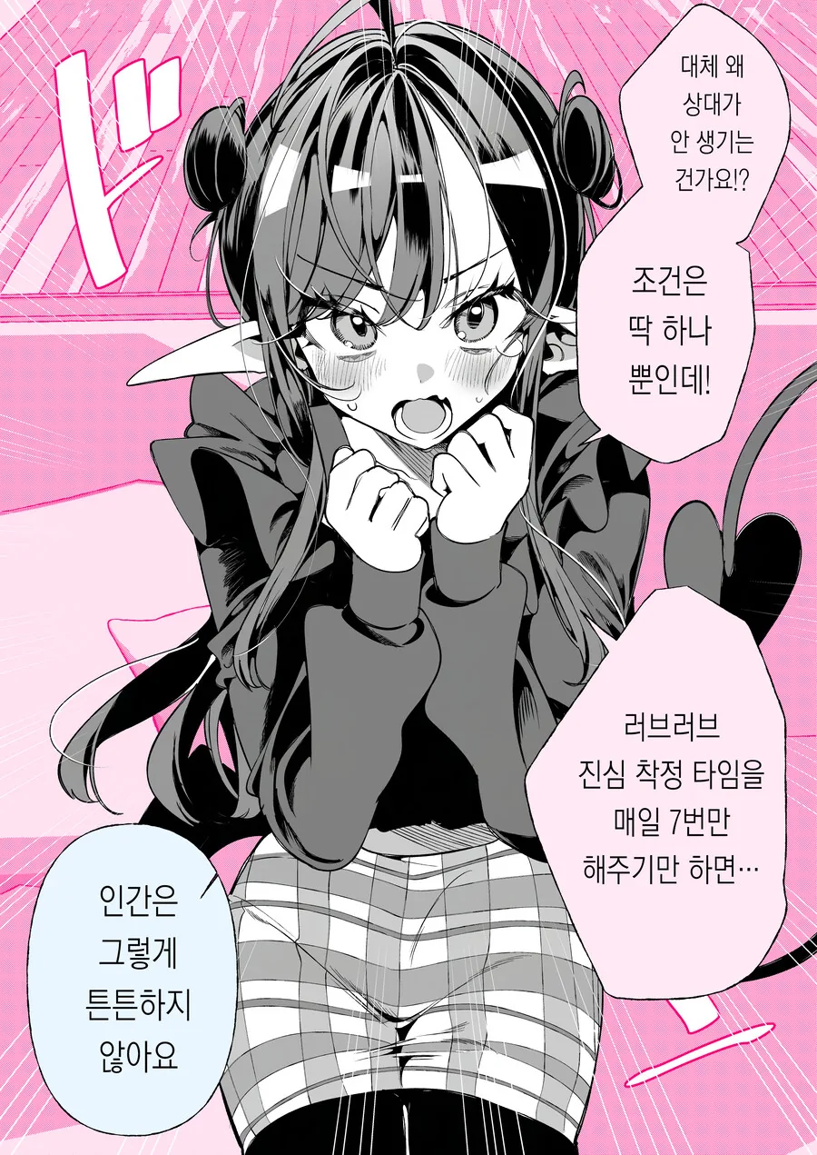 서큐버스가 있는 일상.manhwa - 이미지 17