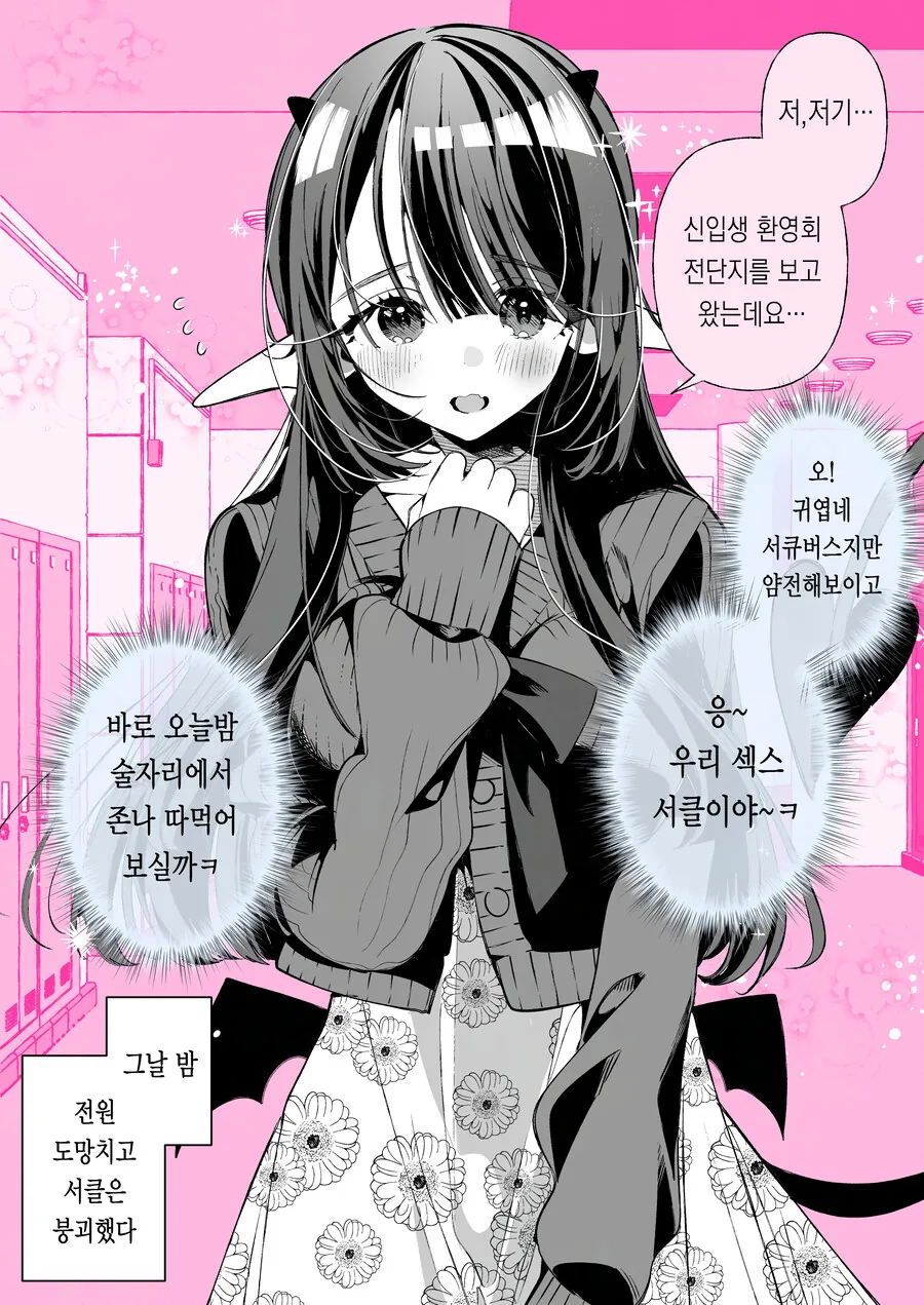 서큐버스가 있는 일상.manhwa - 이미지 19