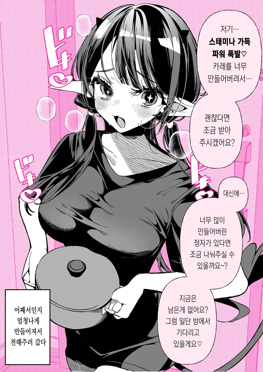 서큐버스가 있는 일상.manhwa - 이미지 20