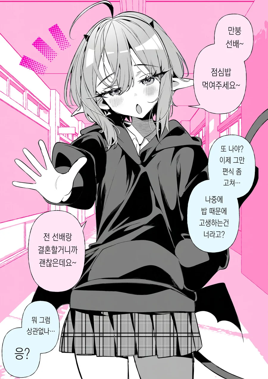 서큐버스가 있는 일상.manhwa - 이미지 23
