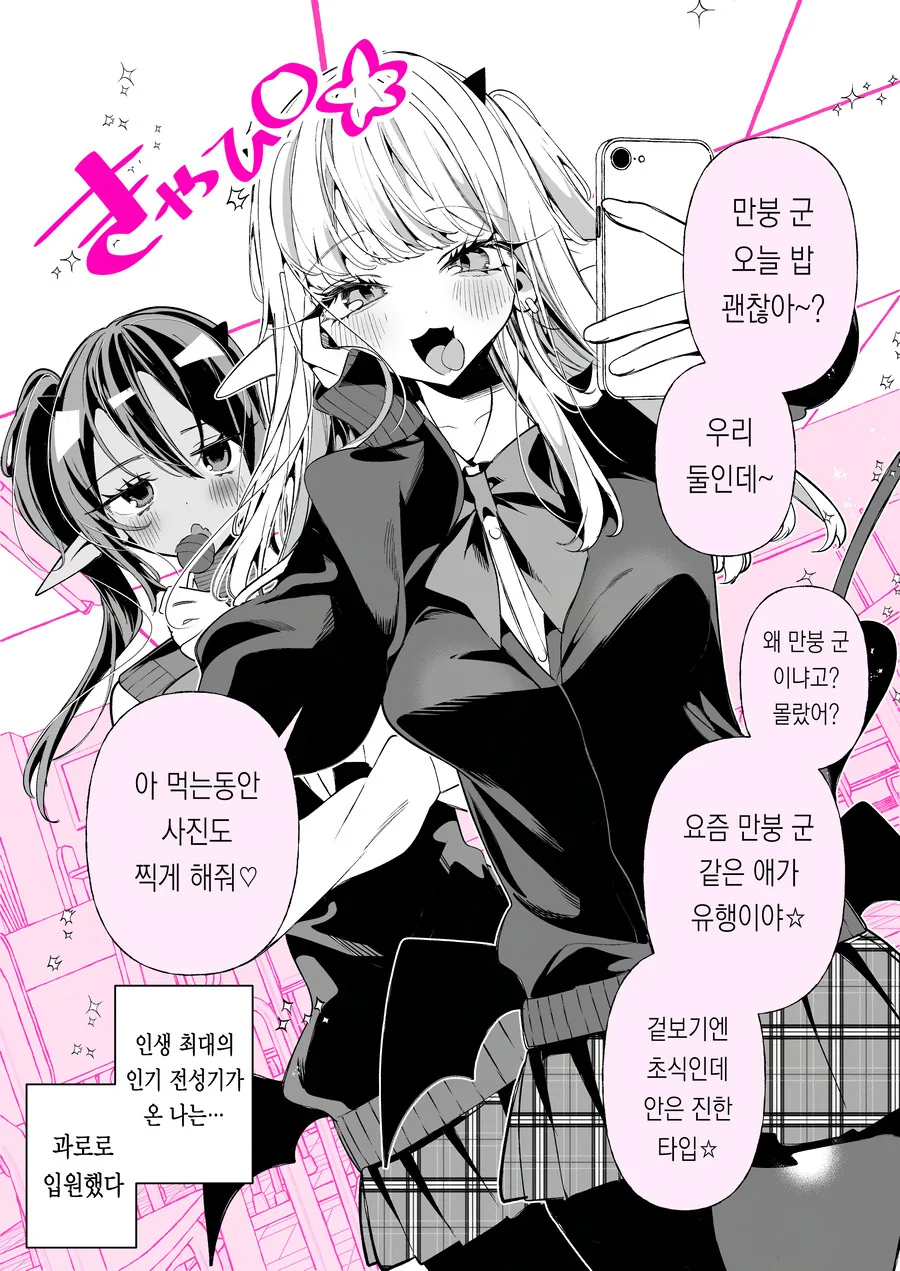 서큐버스가 있는 일상.manhwa - 이미지 24