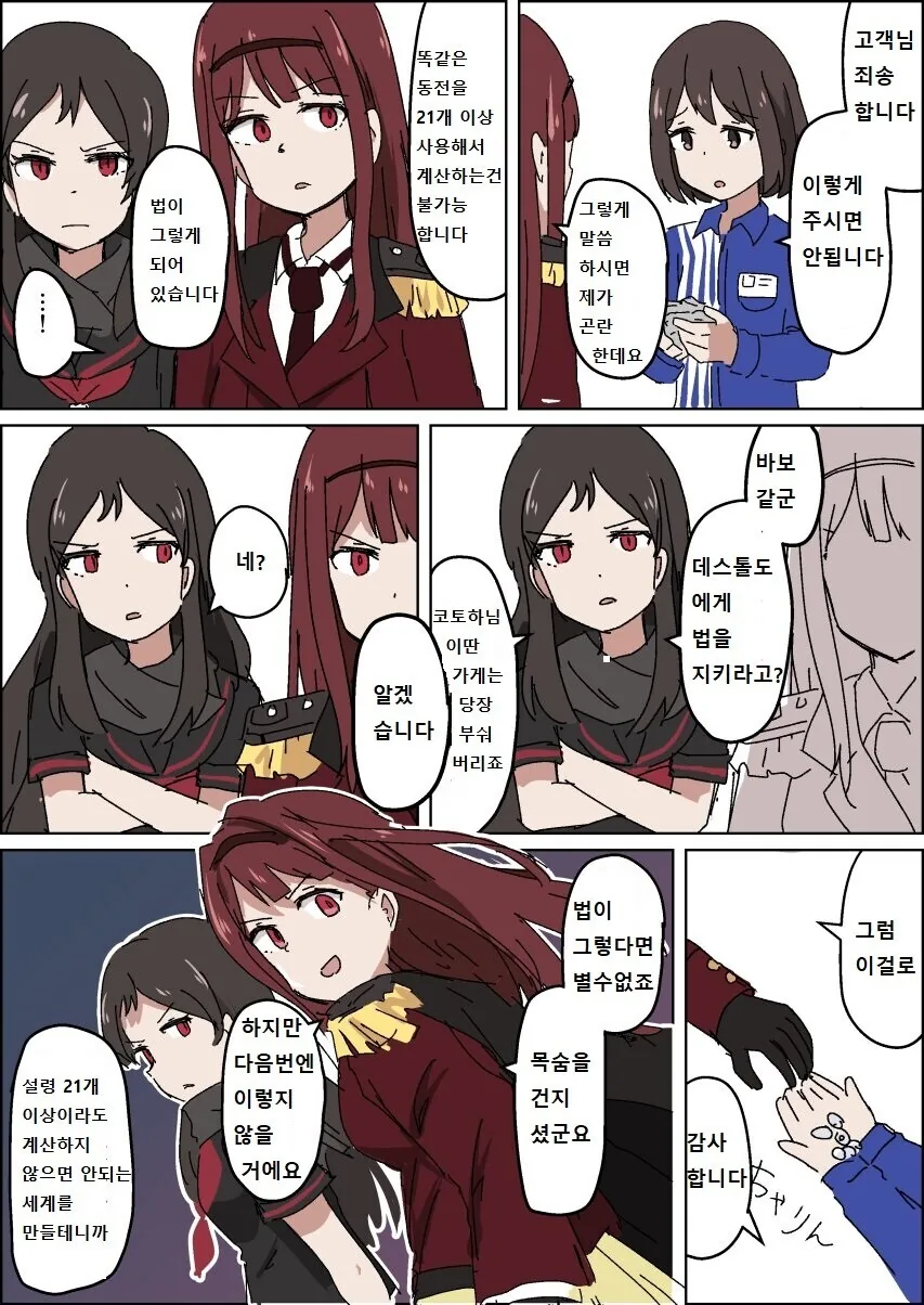 @) 사악한 악의 군단 데스톨도의 일상.manga - 이미지 6