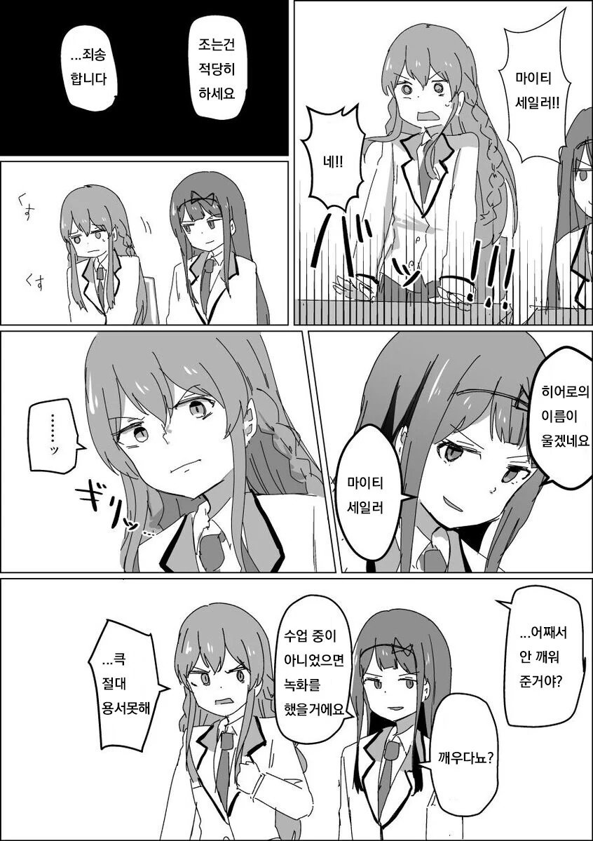 @) 사악한 악의 군단 데스톨도의 일상.manga - 이미지 11