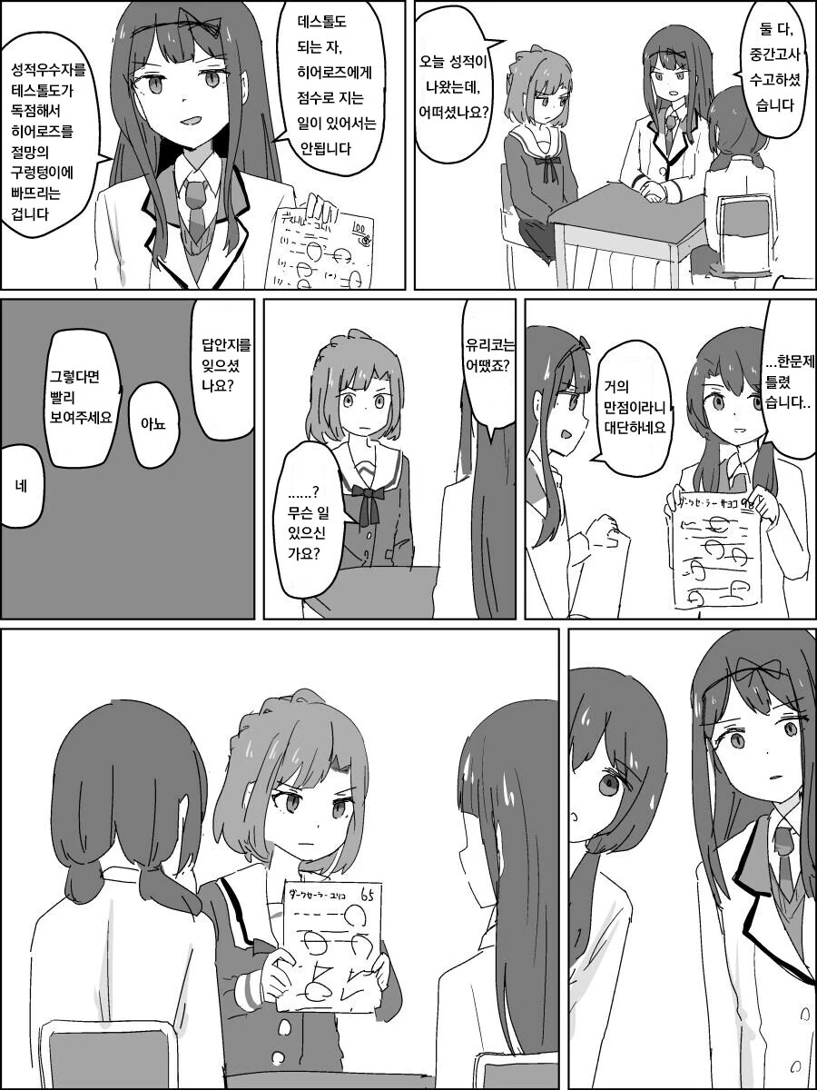 @) 사악한 악의 군단 데스톨도의 일상.manga - 이미지 13