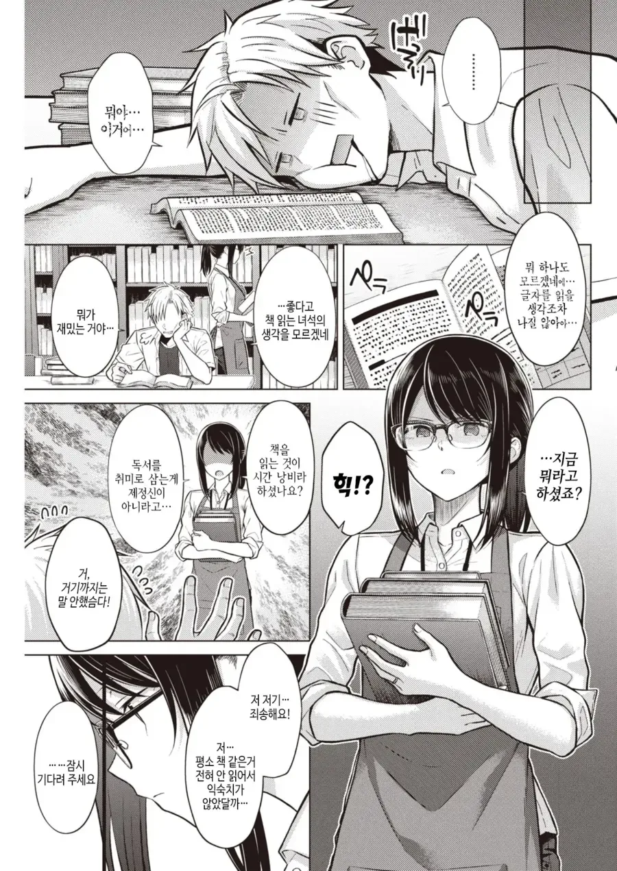 도서관 사서 누나랑 꽁냥대는 만화.manhwa - 이미지 3