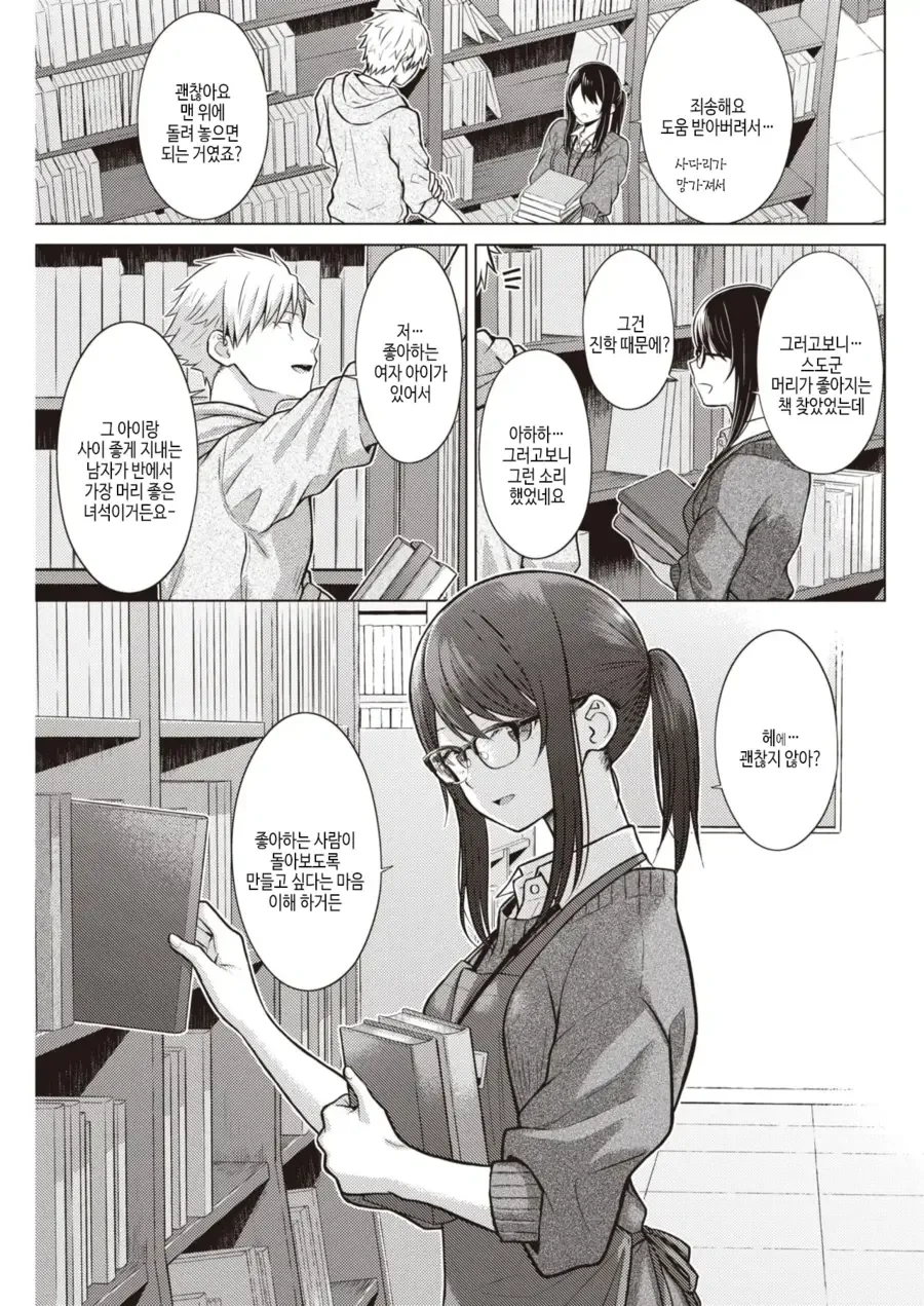 도서관 사서 누나랑 꽁냥대는 만화.manhwa - 이미지 5