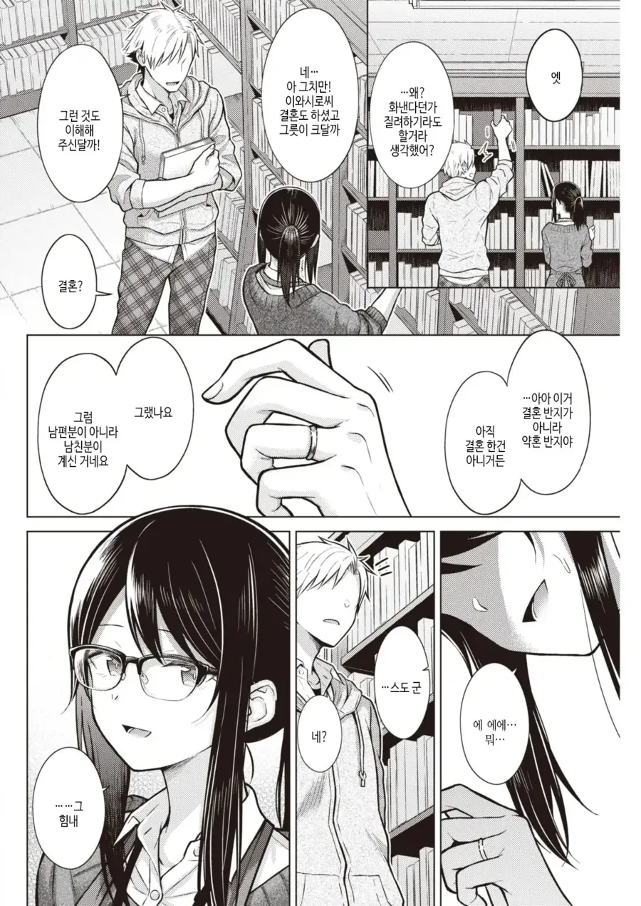 도서관 사서 누나랑 꽁냥대는 만화.manhwa - 이미지 6