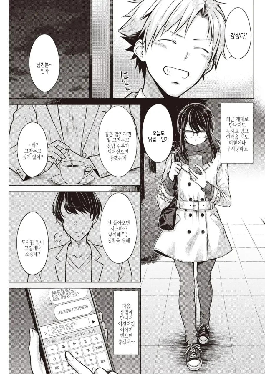 도서관 사서 누나랑 꽁냥대는 만화.manhwa - 이미지 7