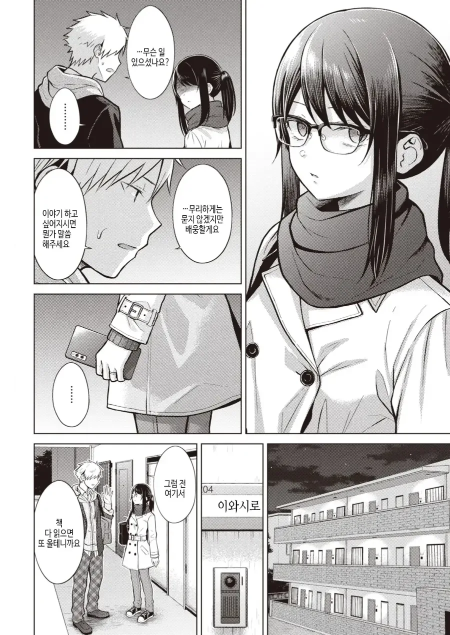 도서관 사서 누나랑 꽁냥대는 만화.manhwa - 이미지 10