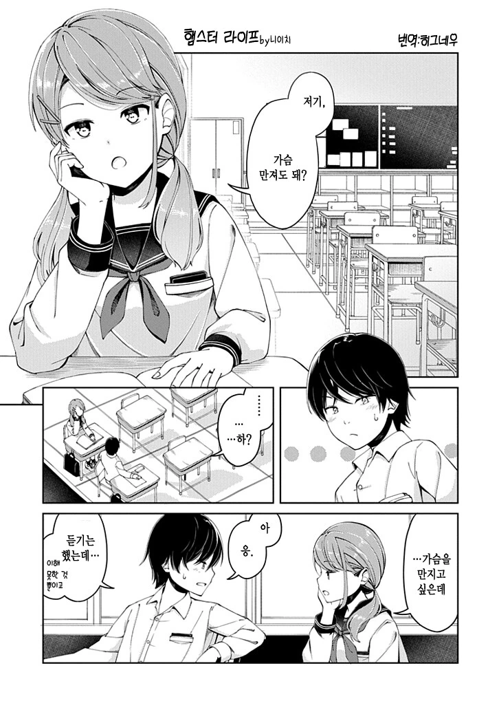 같은 반 여자애가 ㄱㅅ 만지는 만화.manhwa