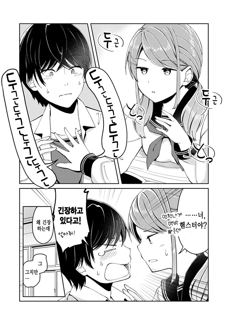 같은 반 여자애가 ㄱㅅ 만지는 만화.manhwa - 이미지 3