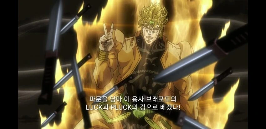 죠죠)1부자막을 3부에 넣으면 - 이미지 3