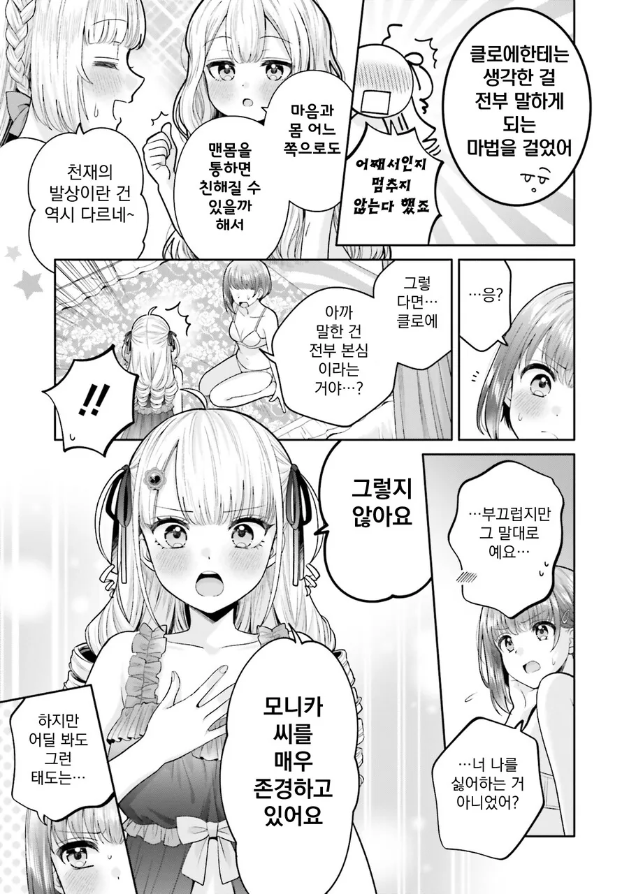 [백합]다정한 장면 - 이미지 5