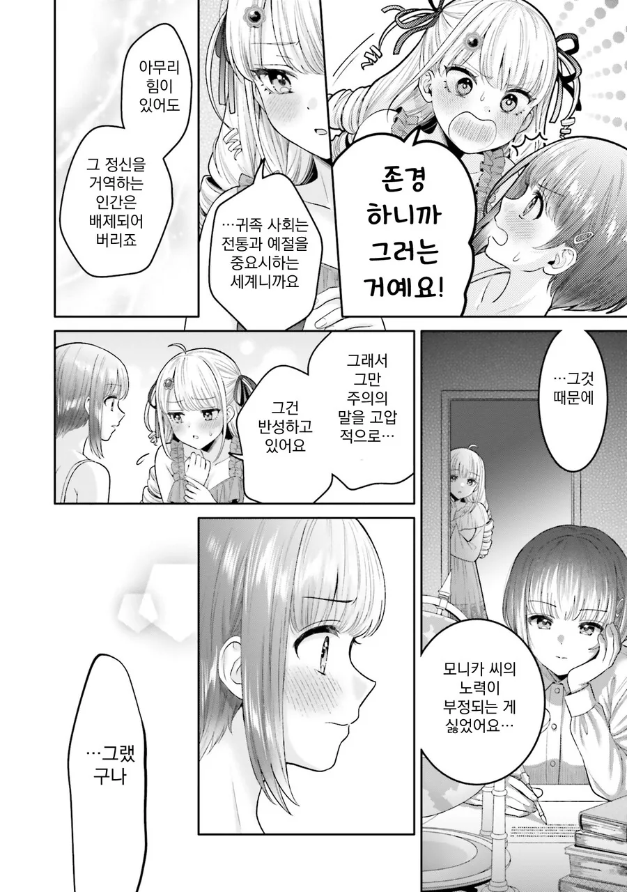 [백합]다정한 장면 - 이미지 6