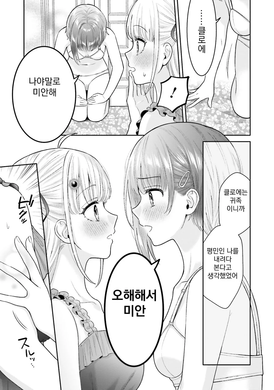 [백합]다정한 장면 - 이미지 7