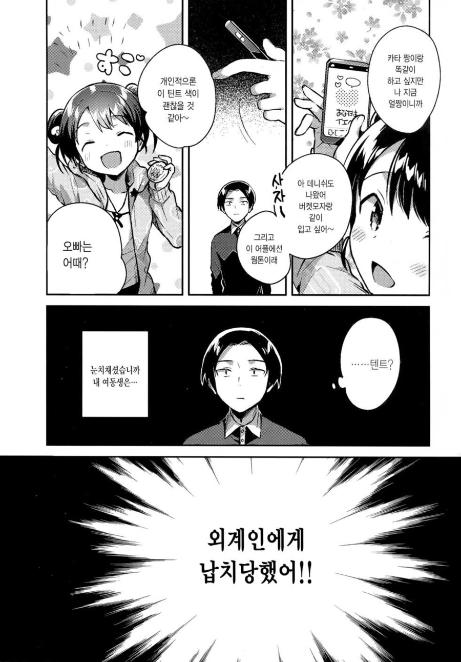 여동생이 외계인한테 납치당한 만화 - 이미지 2