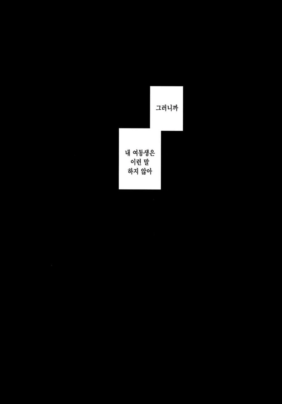여동생이 외계인한테 납치당한 만화 - 이미지 9