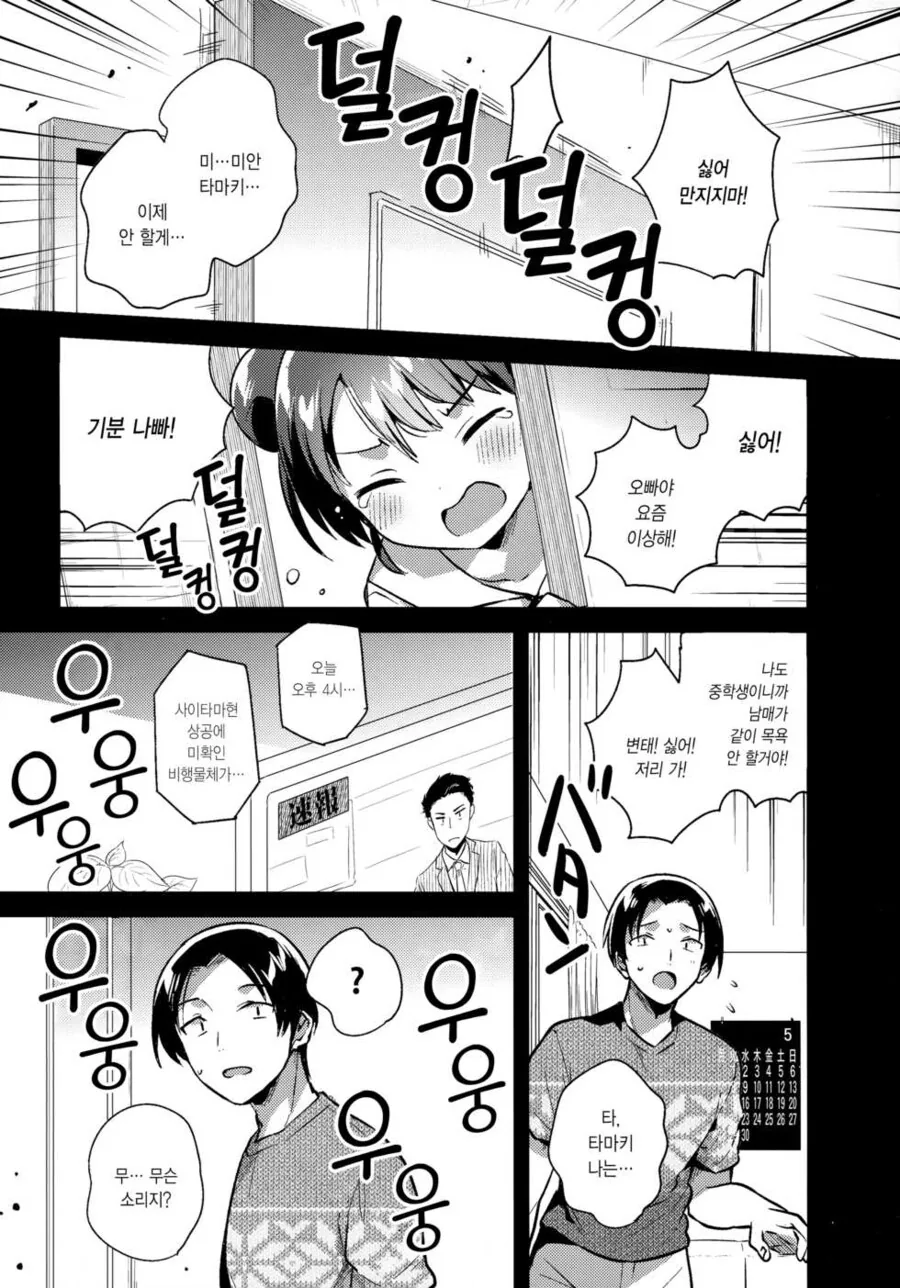 여동생이 외계인한테 납치당한 만화 - 이미지 10