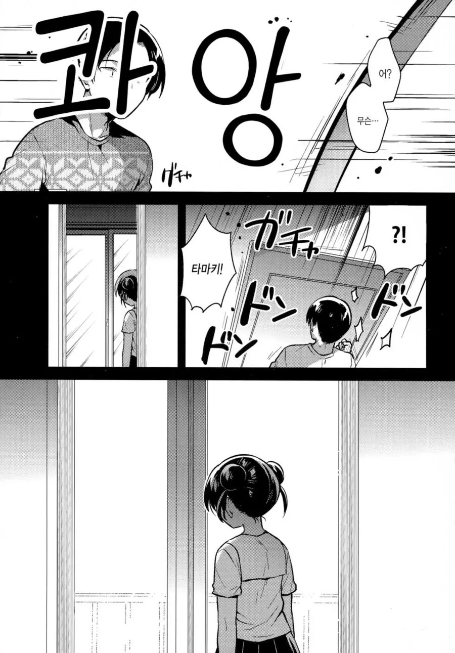 여동생이 외계인한테 납치당한 만화 - 이미지 11