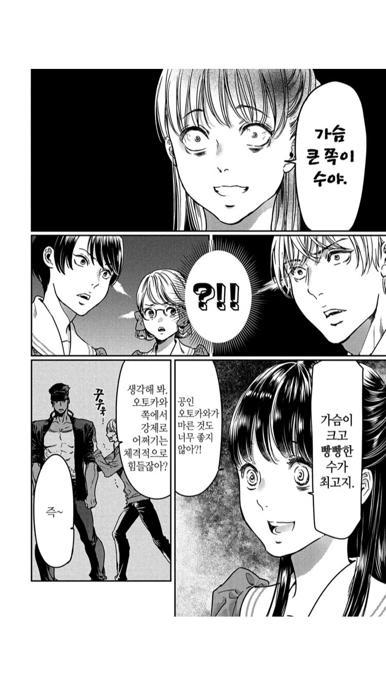 ㄱㅅ이 큰 쪽이 깔려야 한다는 만화 - 이미지 2