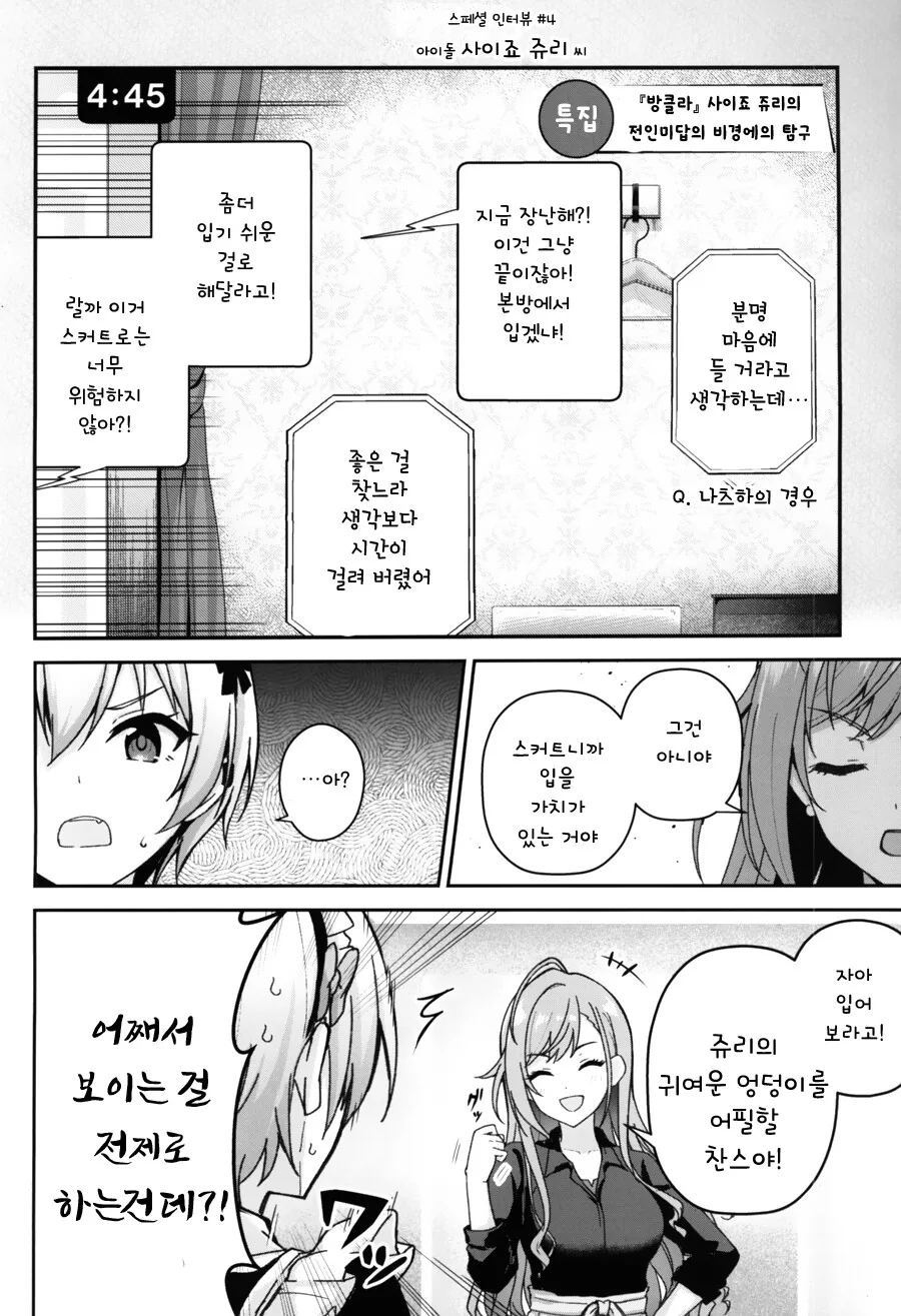 @) 쥬리쨩 ㅍㅌ 보여주는 만화.manga - 이미지 15