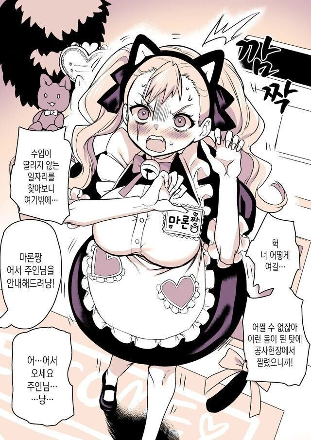 4남매를 먹여살리는 소년가장이 TS되어버린.manhwa - 이미지 3